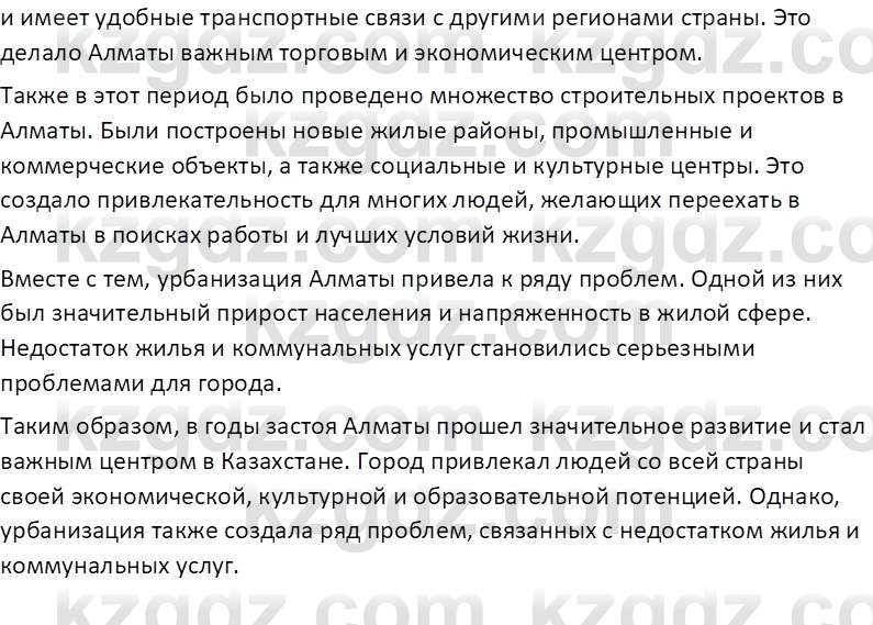 История Казахстана (Часть 2) Ускембаев К.С. 8 класс 2019 Вопрос 2