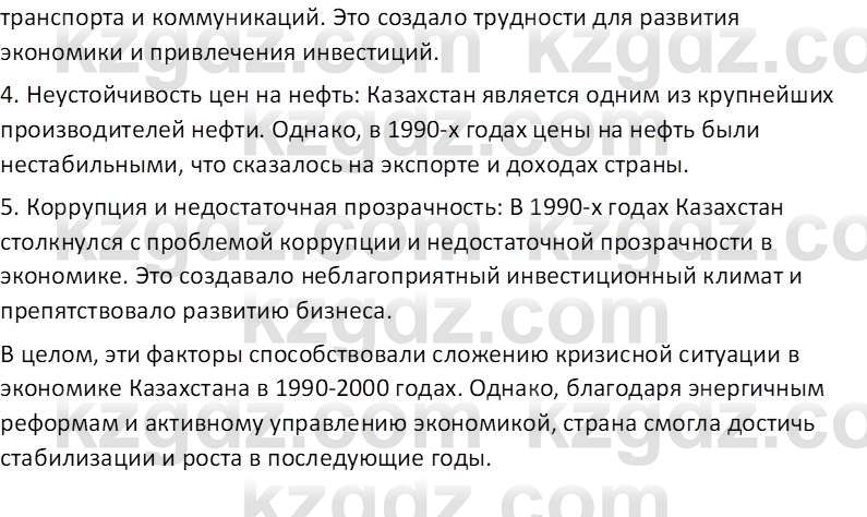 История Казахстана (Часть 2) Ускембаев К.С. 8 класс 2019 Вопрос 8