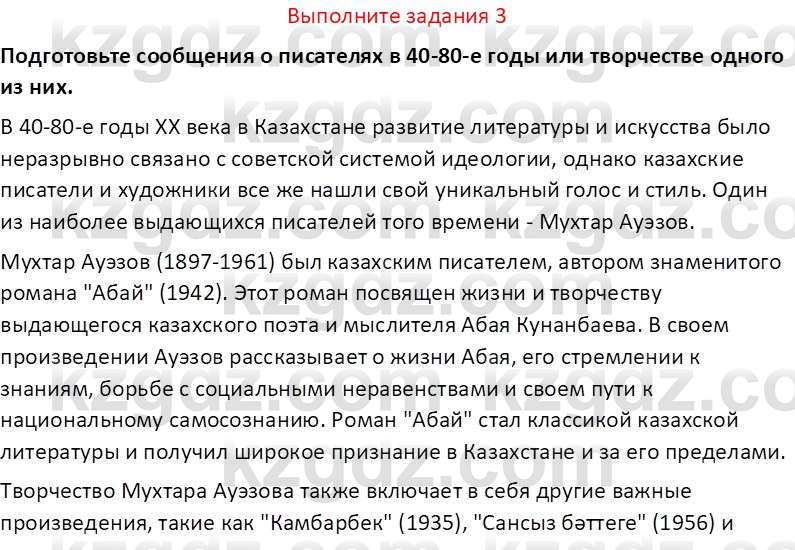 История Казахстана (Часть 2) Ускембаев К.С. 8 класс 2019 Вопрос 3