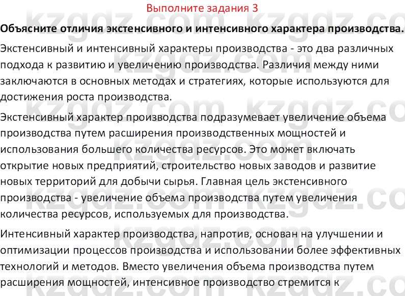 История Казахстана (Часть 2) Ускембаев К.С. 8 класс 2019 Вопрос 3