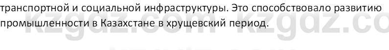 История Казахстана (Часть 2) Ускембаев К.С. 8 класс 2019 Вопрос 2