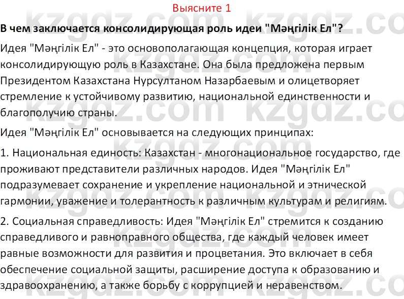 История Казахстана (Часть 2) Ускембаев К.С. 8 класс 2019 Вопрос 1