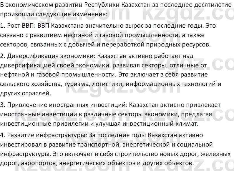 История Казахстана (Часть 2) Ускембаев К.С. 8 класс 2019 Вопрос 1