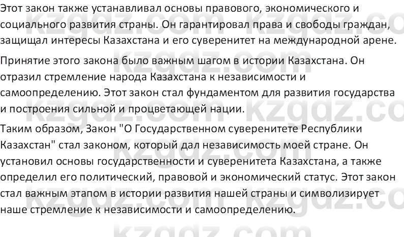 История Казахстана (Часть 2) Ускембаев К.С. 8 класс 2019 Вопрос 5