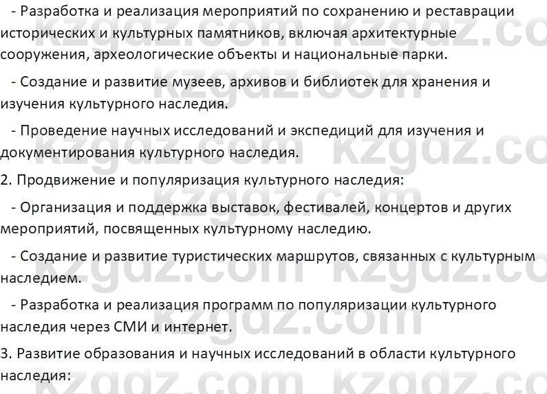 История Казахстана (Часть 2) Ускембаев К.С. 8 класс 2019 Вопрос 2