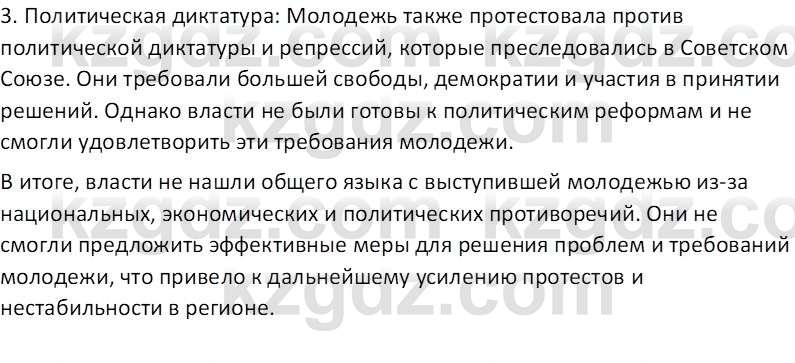 История Казахстана (Часть 2) Ускембаев К.С. 8 класс 2019 Вопрос 2