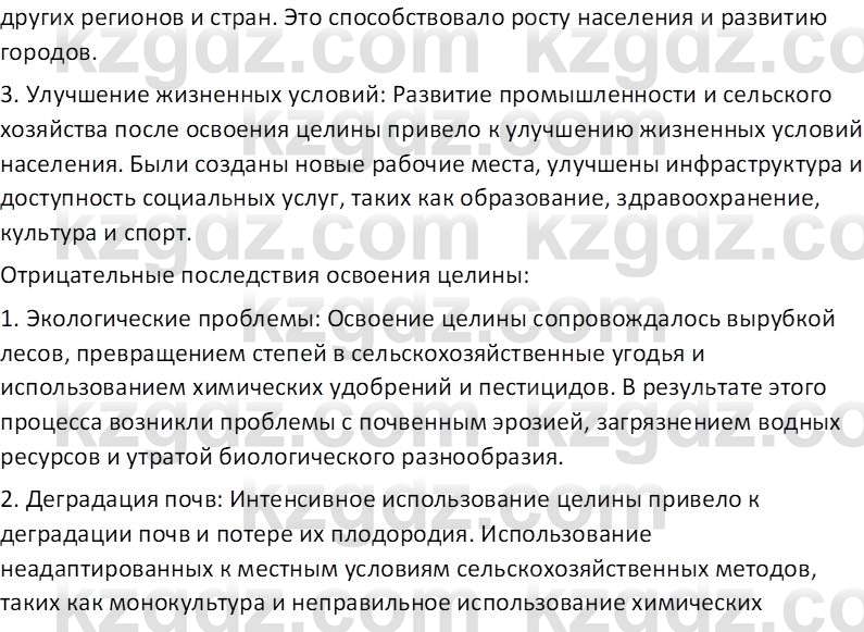 История Казахстана (Часть 2) Ускембаев К.С. 8 класс 2019 Вопрос 1