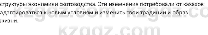 История Казахстана (Часть 2) Ускембаев К.С. 8 класс 2019 Вопрос 1