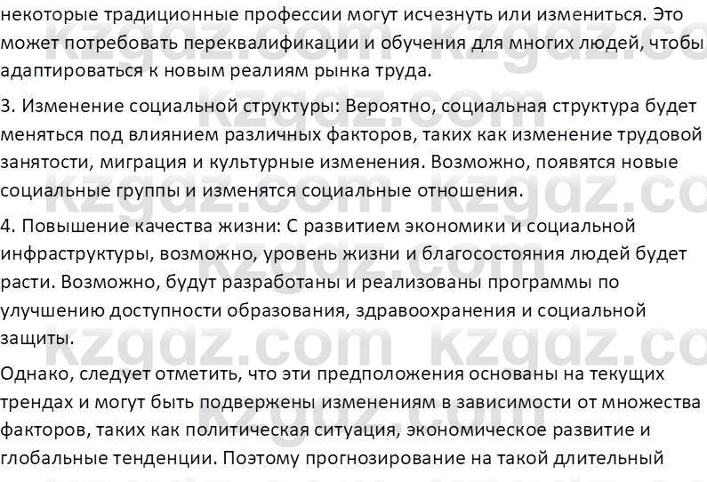 История Казахстана (Часть 2) Ускембаев К.С. 8 класс 2019 Вопрос 1