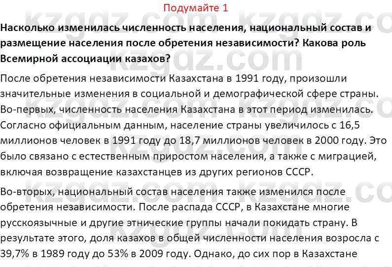 История Казахстана (Часть 2) Ускембаев К.С. 8 класс 2019 Вопрос 1