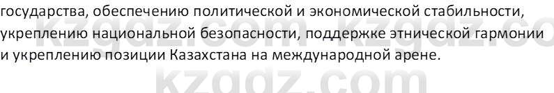 История Казахстана (Часть 2) Ускембаев К.С. 8 класс 2019 Вопрос 1