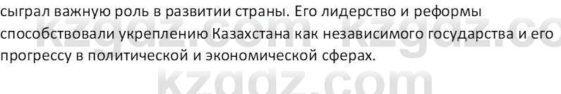 История Казахстана (Часть 2) Ускембаев К.С. 8 класс 2019 Вопрос 2