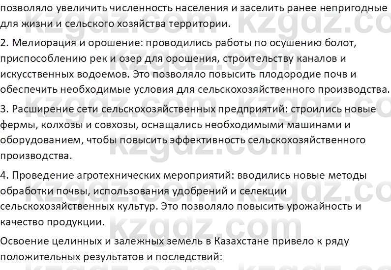 История Казахстана (Часть 2) Ускембаев К.С. 8 класс 2019 Вопрос 1