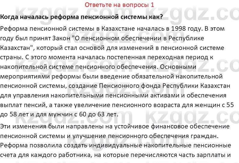 История Казахстана (Часть 2) Ускембаев К.С. 8 класс 2019 Вопрос 1