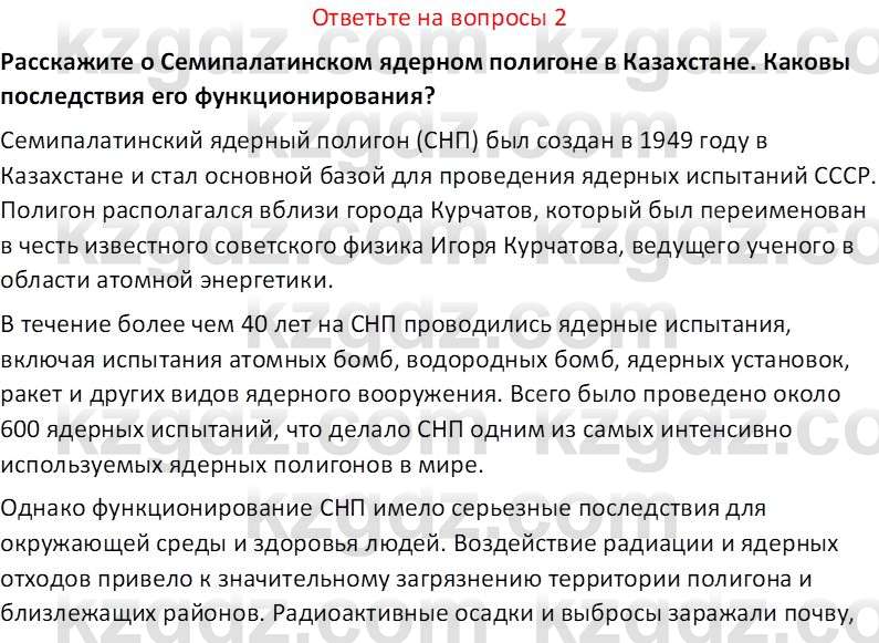 История Казахстана (Часть 2) Ускембаев К.С. 8 класс 2019 Вопрос 2