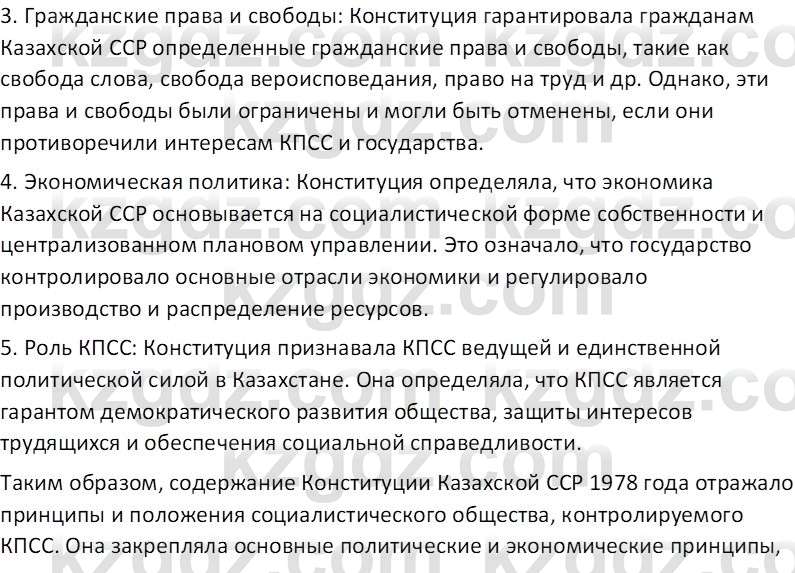 История Казахстана (Часть 2) Ускембаев К.С. 8 класс 2019 Вопрос 2