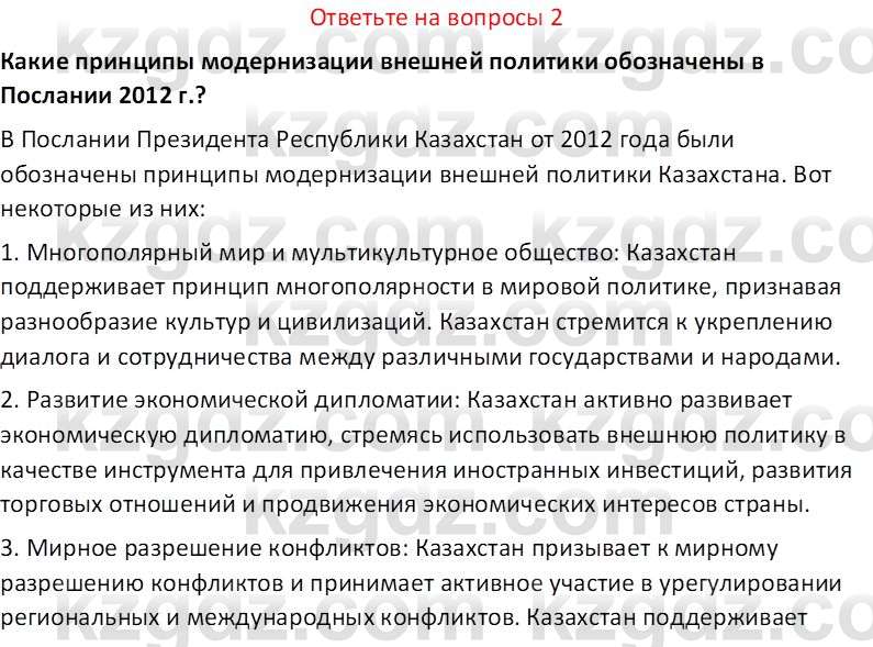 История Казахстана (Часть 2) Ускембаев К.С. 8 класс 2019 Вопрос 2