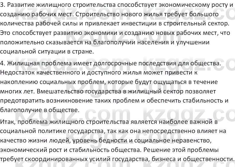 История Казахстана (Часть 2) Ускембаев К.С. 8 класс 2019 Вопрос 7