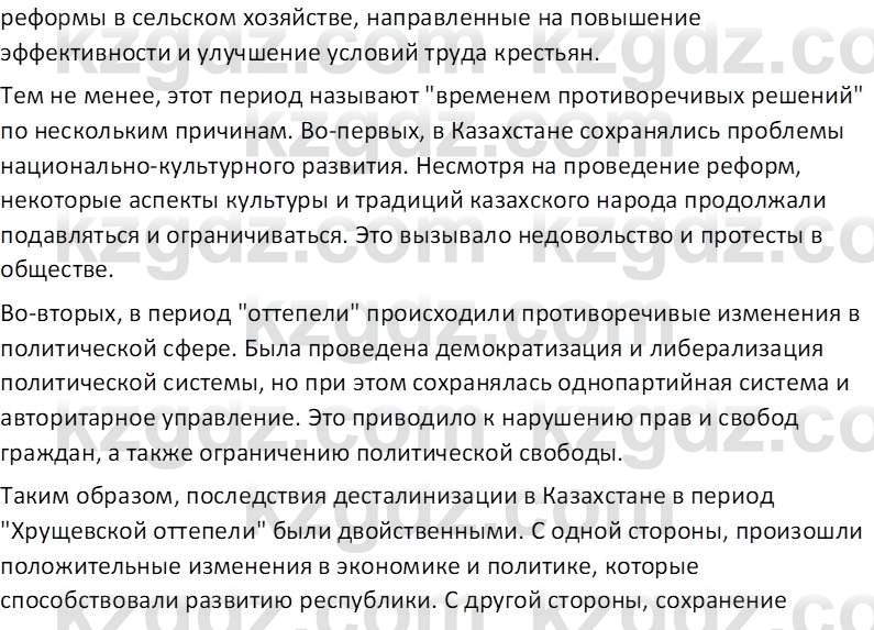 История Казахстана (Часть 2) Ускембаев К.С. 8 класс 2019 Вопрос 1