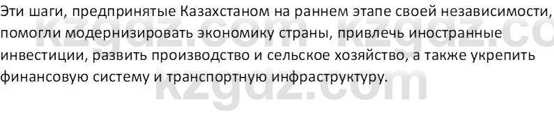 История Казахстана (Часть 2) Ускембаев К.С. 8 класс 2019 Вопрос 5