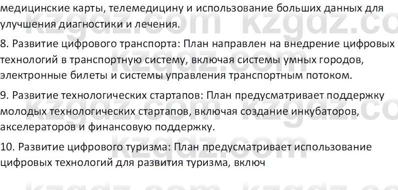 История Казахстана (Часть 2) Ускембаев К.С. 8 класс 2019 Вопрос 1