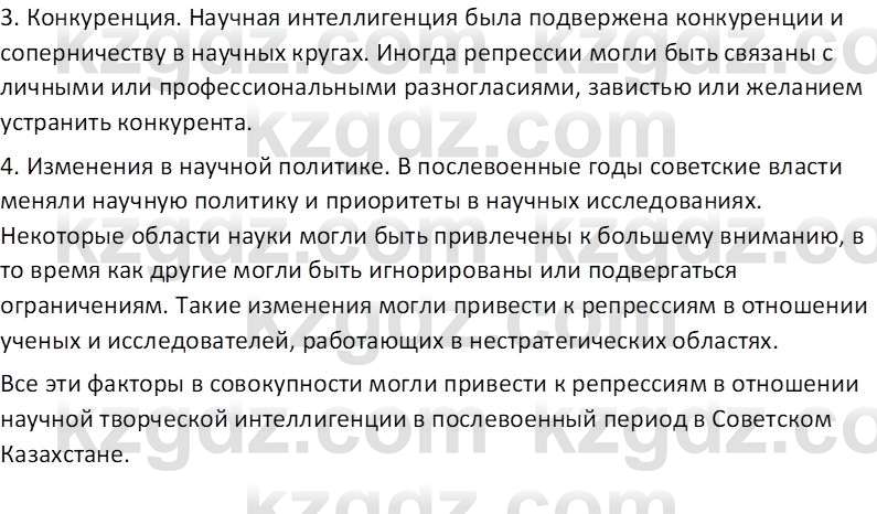 История Казахстана (Часть 2) Ускембаев К.С. 8 класс 2019 Вопрос 1