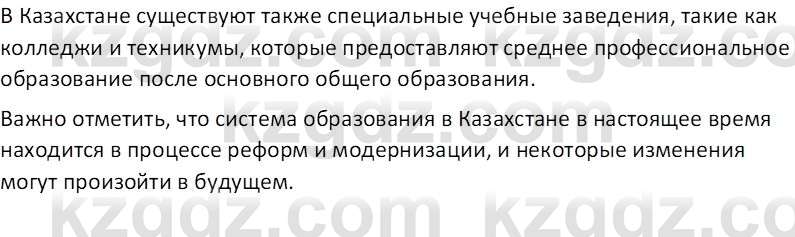 История Казахстана (Часть 2) Ускембаев К.С. 8 класс 2019 Вопрос 1