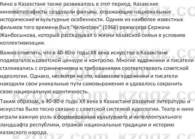 История Казахстана (Часть 2) Ускембаев К.С. 8 класс 2019 Вопрос 4