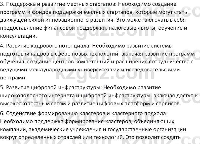 История Казахстана (Часть 2) Ускембаев К.С. 8 класс 2019 Вопрос 2