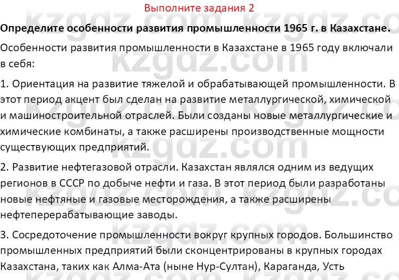 История Казахстана (Часть 2) Ускембаев К.С. 8 класс 2019 Вопрос 2