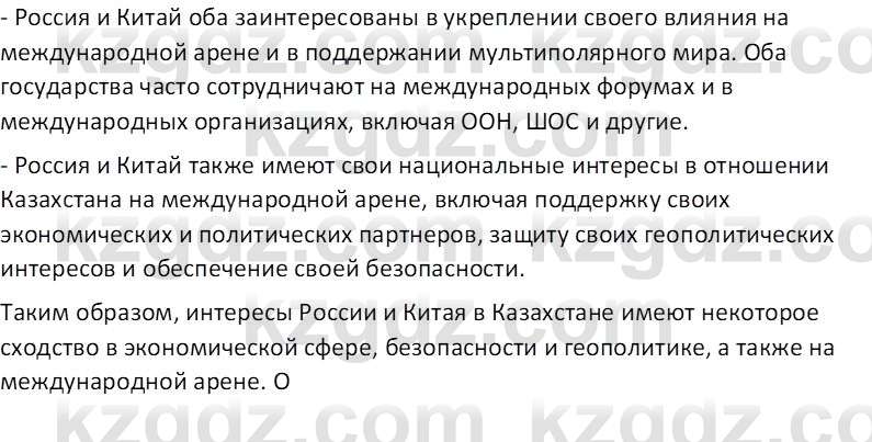 История Казахстана (Часть 2) Ускембаев К.С. 8 класс 2019 Вопрос 4