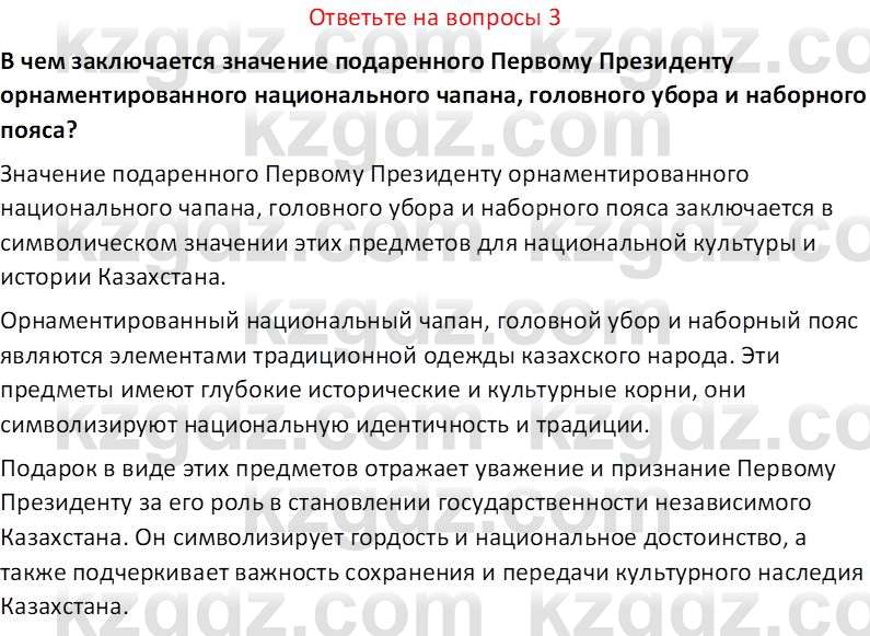 История Казахстана (Часть 2) Ускембаев К.С. 8 класс 2019 Вопрос 3