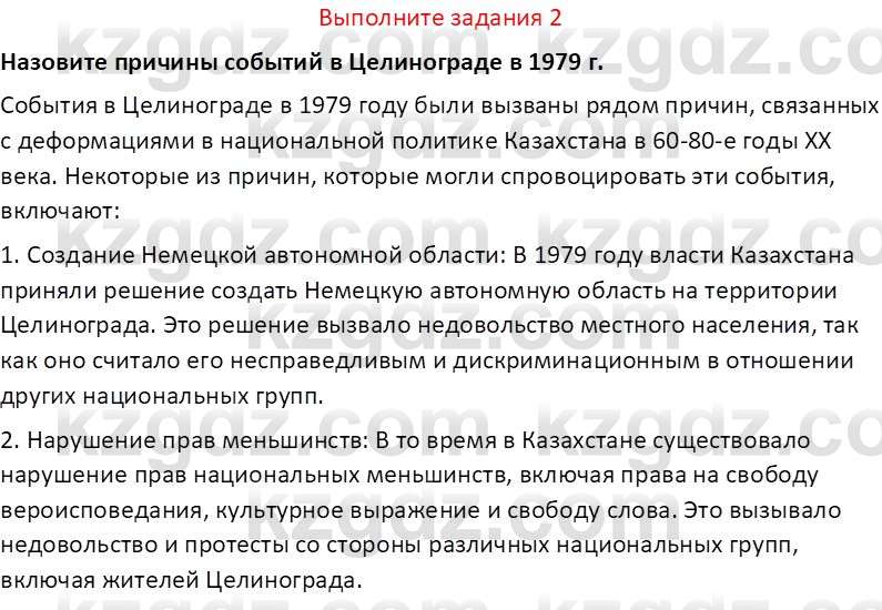 История Казахстана (Часть 2) Ускембаев К.С. 8 класс 2019 Вопрос 2