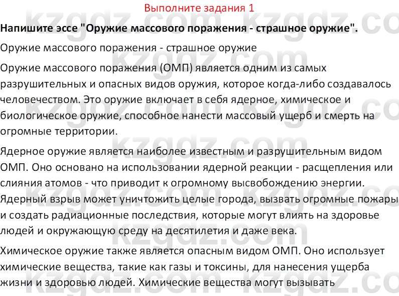 История Казахстана (Часть 2) Ускембаев К.С. 8 класс 2019 Вопрос 1