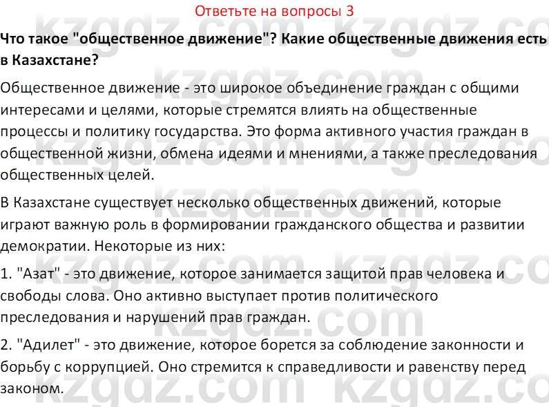 История Казахстана (Часть 2) Ускембаев К.С. 8 класс 2019 Вопрос 3