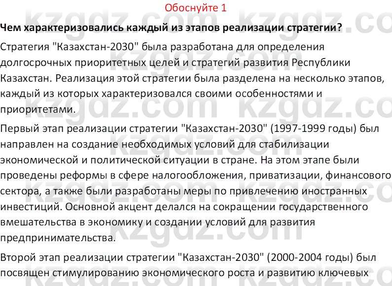 История Казахстана (Часть 2) Ускембаев К.С. 8 класс 2019 Вопрос 1