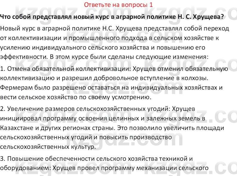 История Казахстана (Часть 2) Ускембаев К.С. 8 класс 2019 Вопрос 1