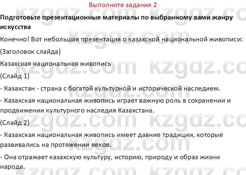 История Казахстана (Часть 2) Ускембаев К.С. 8 класс 2019 Вопрос 2