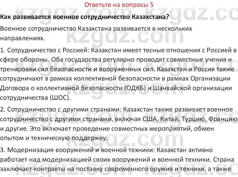 История Казахстана (Часть 2) Ускембаев К.С. 8 класс 2019 Вопрос 5