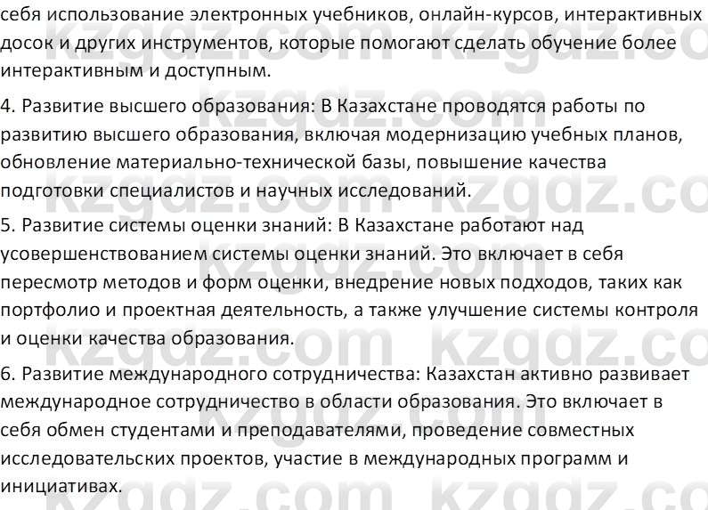 История Казахстана (Часть 2) Ускембаев К.С. 8 класс 2019 Вопрос 1