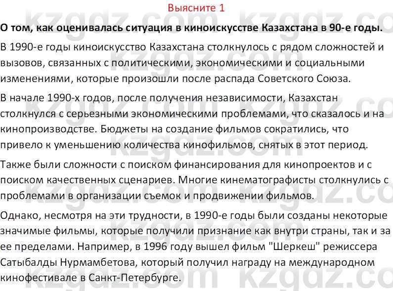 История Казахстана (Часть 2) Ускембаев К.С. 8 класс 2019 Вопрос 1