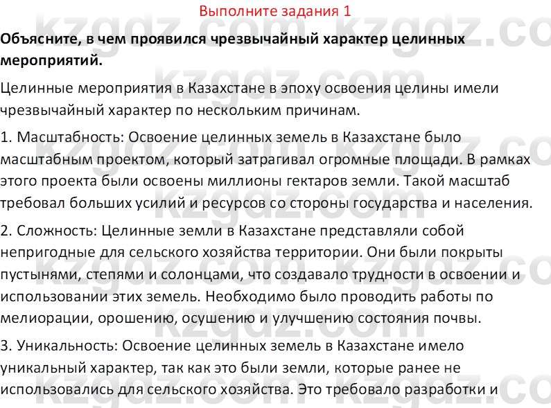 История Казахстана (Часть 2) Ускембаев К.С. 8 класс 2019 Вопрос 1