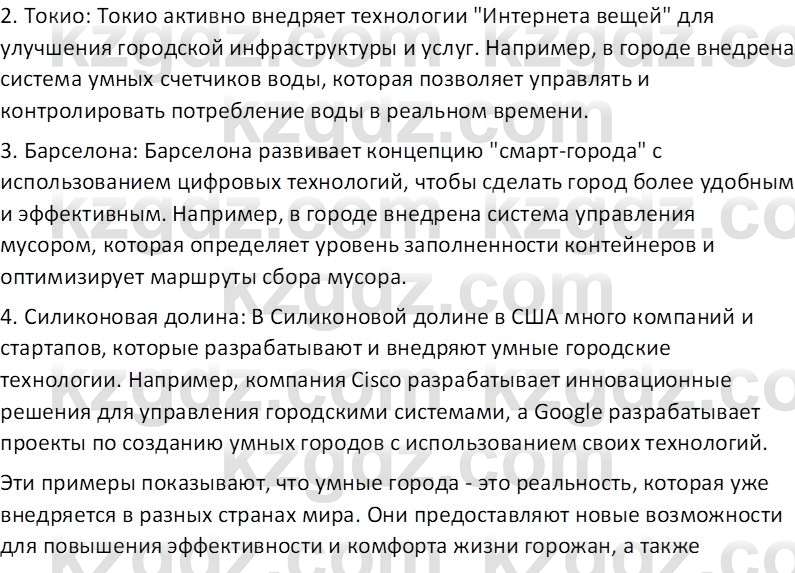 История Казахстана (Часть 2) Ускембаев К.С. 8 класс 2019 Вопрос 4