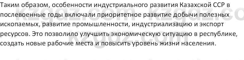 История Казахстана (Часть 2) Ускембаев К.С. 8 класс 2019 Вопрос 1