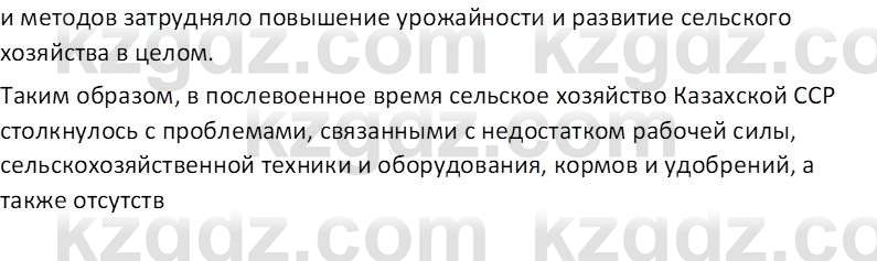 История Казахстана (Часть 2) Ускембаев К.С. 8 класс 2019 Вопрос 1