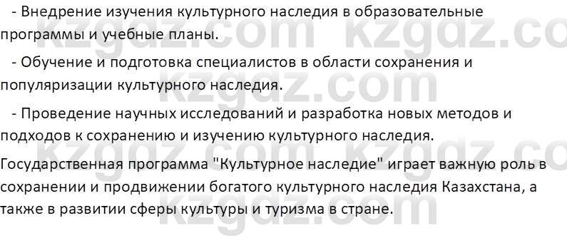 История Казахстана (Часть 2) Ускембаев К.С. 8 класс 2019 Вопрос 2