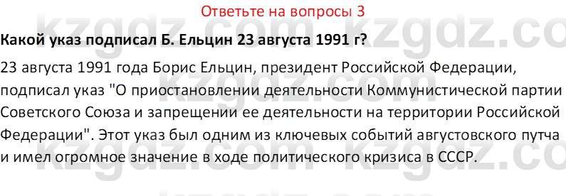 История Казахстана (Часть 2) Ускембаев К.С. 8 класс 2019 Вопрос 3