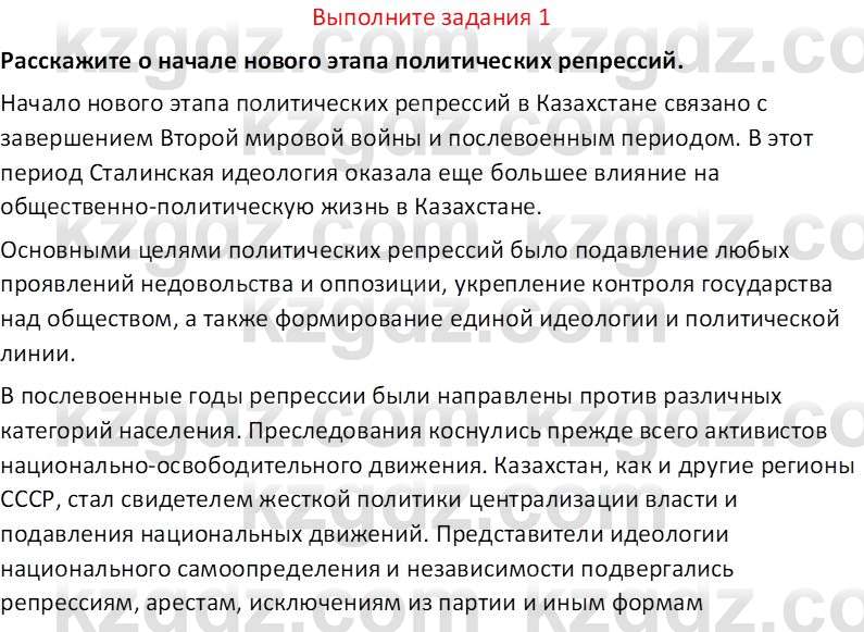 История Казахстана (Часть 2) Ускембаев К.С. 8 класс 2019 Вопрос 1