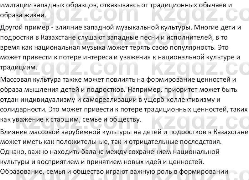 История Казахстана (Часть 2) Ускембаев К.С. 8 класс 2019 Вопрос 1