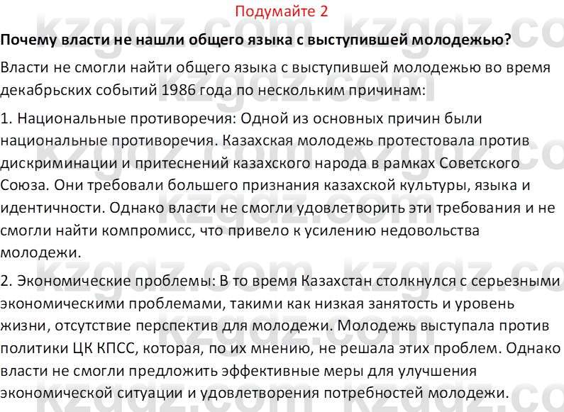 История Казахстана (Часть 2) Ускембаев К.С. 8 класс 2019 Вопрос 2